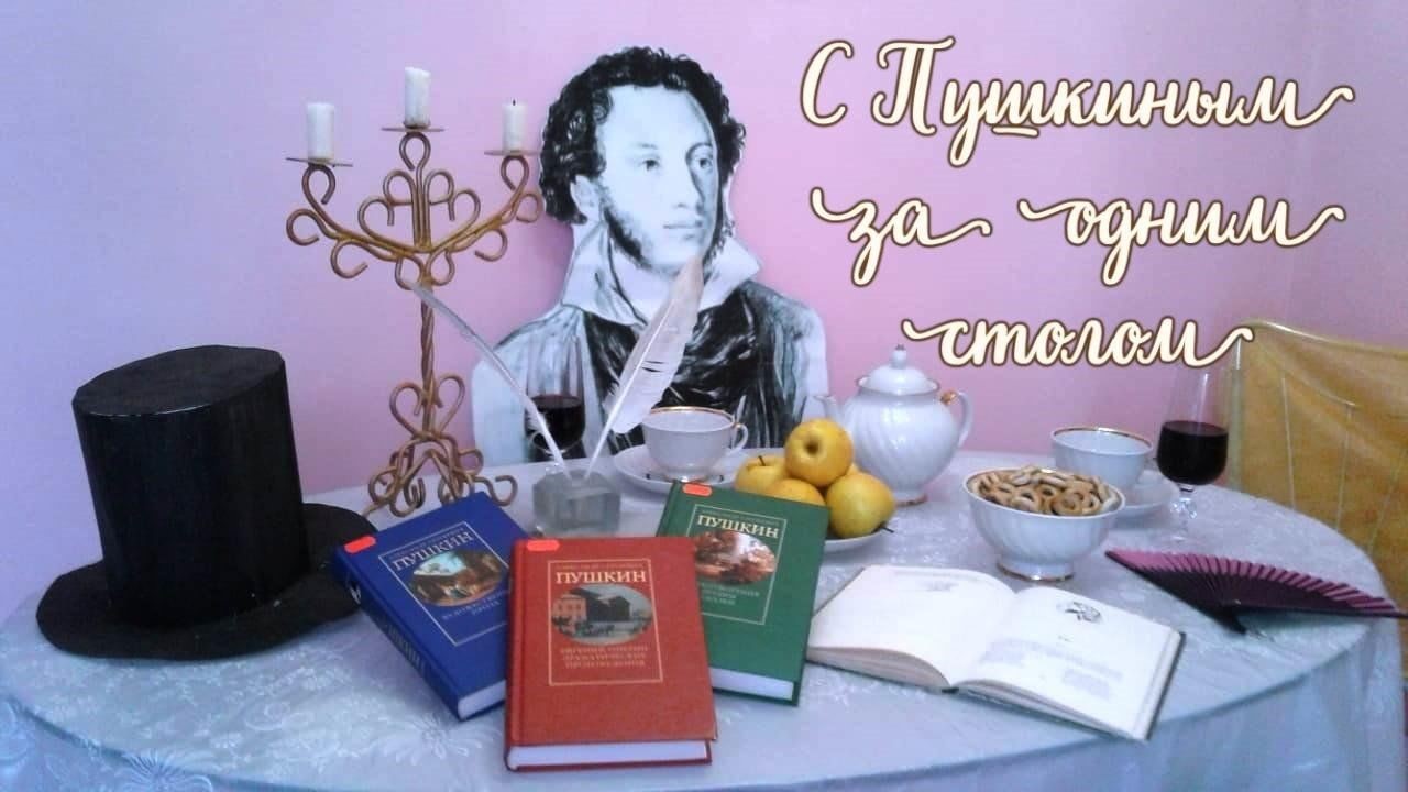 День рождения великого русского поэта А.С. Пушкина